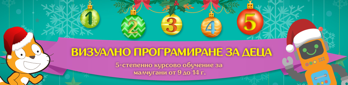 Визуално програмиране за деца – нова група