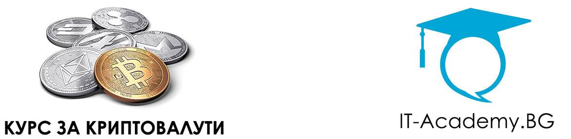 Курс за криптовалути - Bitcoin, Ethereum, Litecoin