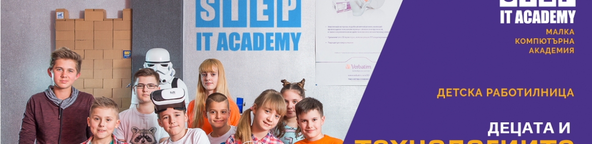 Детска работилница „Децата и технологиите“