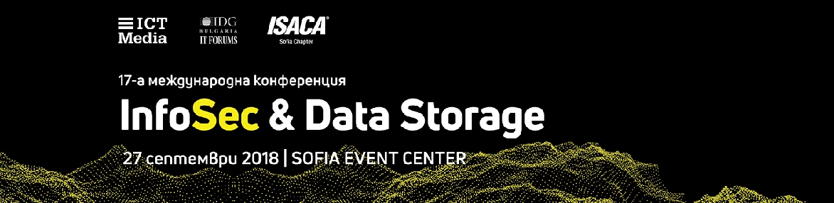 17-а международна конференция InfoSec & Data Storage