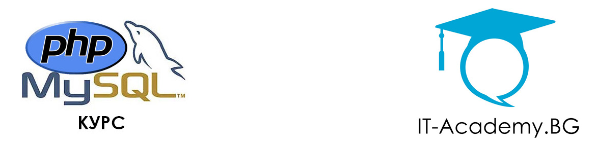 Програмиране с PHP & MySQL