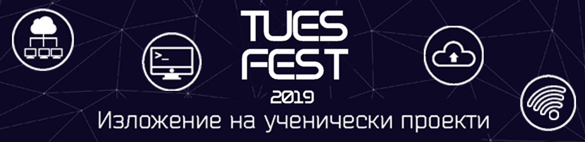 ТУЕС Фест 2019 - Изложение на ученически проекти