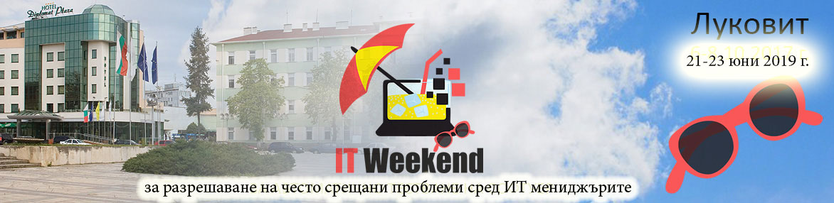IT Weekend за разрешаване на често срещани проблеми сред IT мениджърите (21-23 юни)