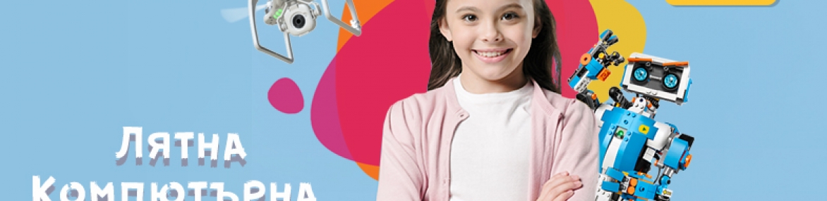 Летни компютърни академии IT STEP (13-15 години)