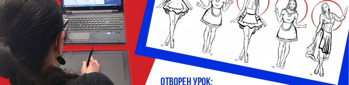 Открит урок: Рисуване с таблет