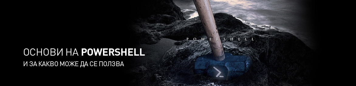 The fundamentals of PowerShell