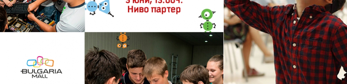 Работилничка за деца "В света на технологиите"