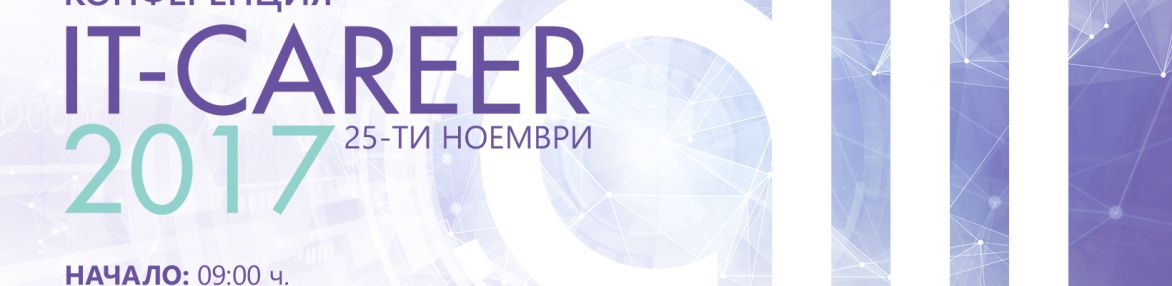 Alltech Конференция "IT Career" 2017