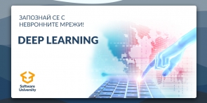 Deep Learning – ноември 2018