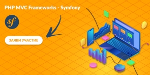 PHP MVC Frameworks - Symfony - ноември 2018