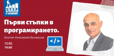 Първи стъпки в програмирането