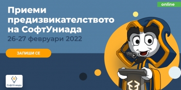 СофтУниада 2022