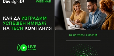 Как да изградим успешен имидж на TECH компания