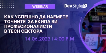 Webinar: Как Успешно да Наемете Точните за Екипа Ви Професионалисти в TECH Сектора