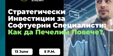 “Стратегически Инвестиции за Софтуерни Специалисти: Как да Печелим Повече?”