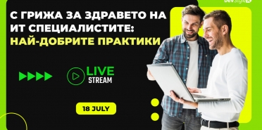 С Грижа за Здравето на ИТ Професионалистите: Най-добрите Практики
